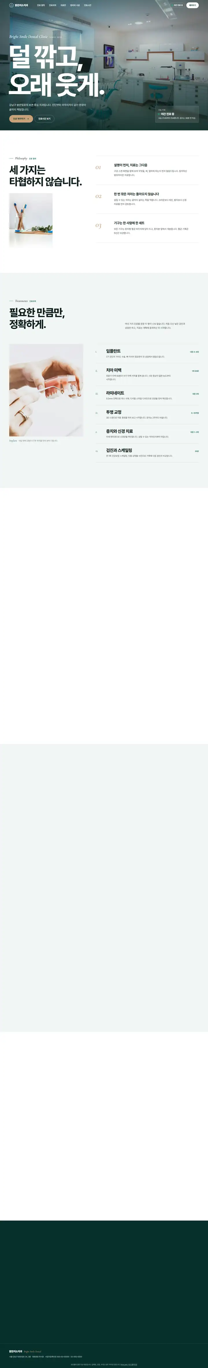 밝은미소치과 시안 전체 화면 미리보기